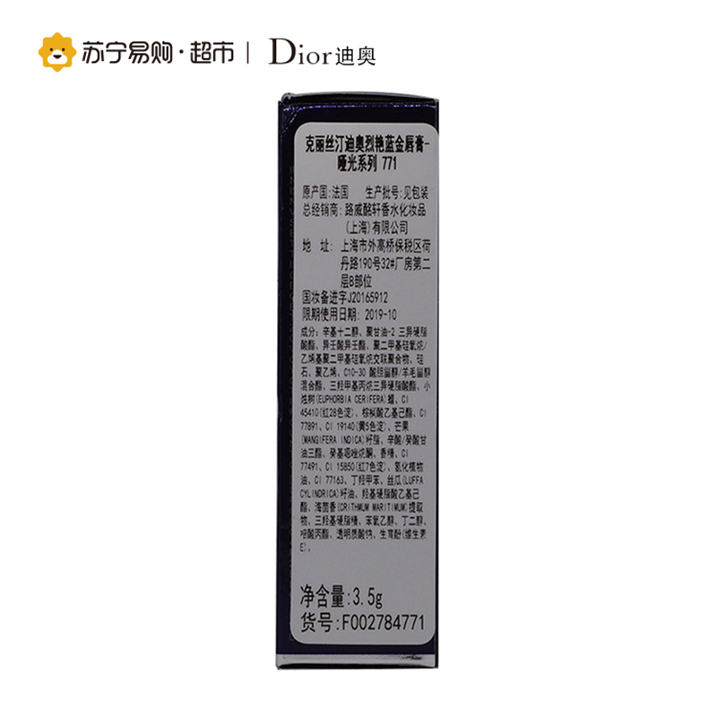 [苏宁超市]克丽丝汀迪奥烈艳蓝金唇膏—哑光系列 771 3.5g