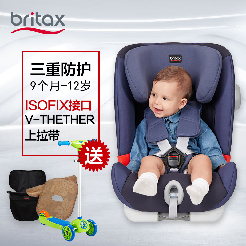 宝得适/百代适Britax汽车儿童安全座椅isofix 9个月-12岁百变骑士 皇室蓝
