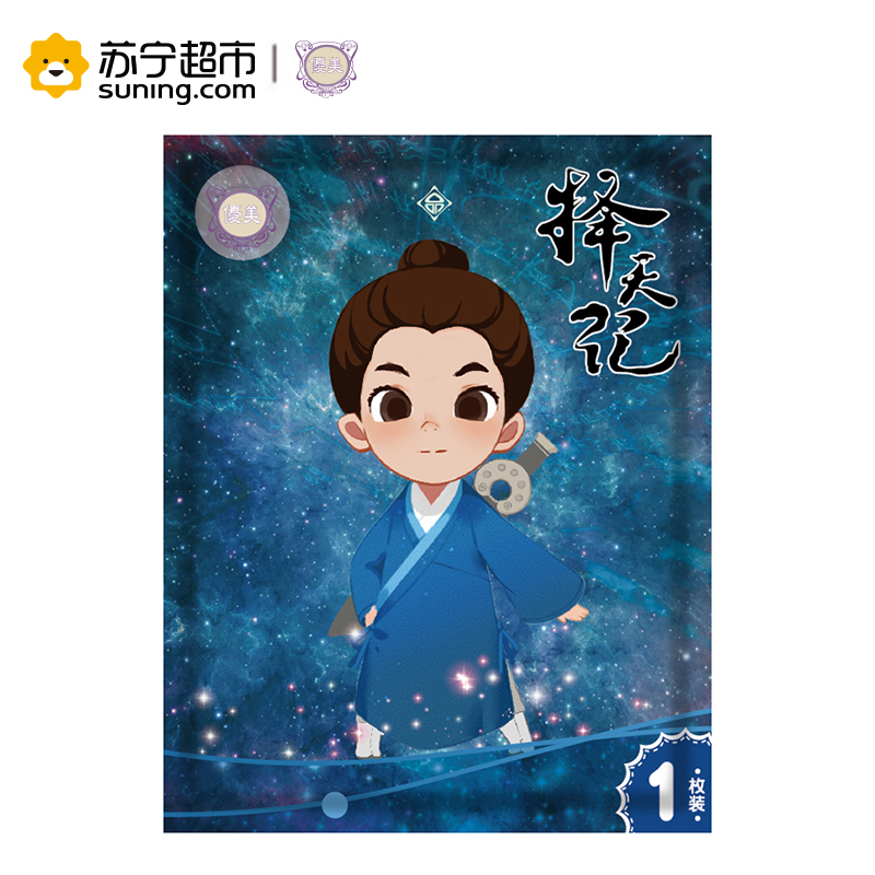 优美蒸汽眼罩择天记定制版10片装(纯甄无香)眼部热敷环节眼部疲劳遮光睡眠通用型眼罩