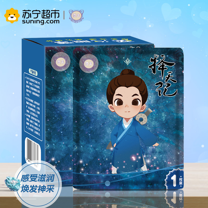 优美蒸汽眼罩择天记定制版10片装(纯甄无香)眼部热敷环节眼部疲劳遮光睡眠通用型眼罩