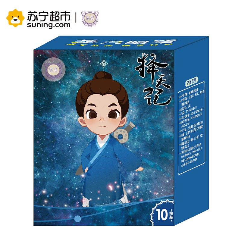 优美蒸汽眼罩择天记定制版10片装(纯甄无香)眼部热敷环节眼部疲劳遮光睡眠通用型眼罩