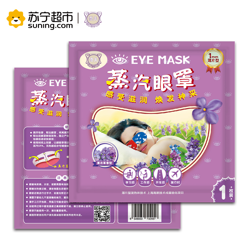 优美蒸汽眼罩10片装(薰衣草香)眼部热敷遮光睡眠眼罩