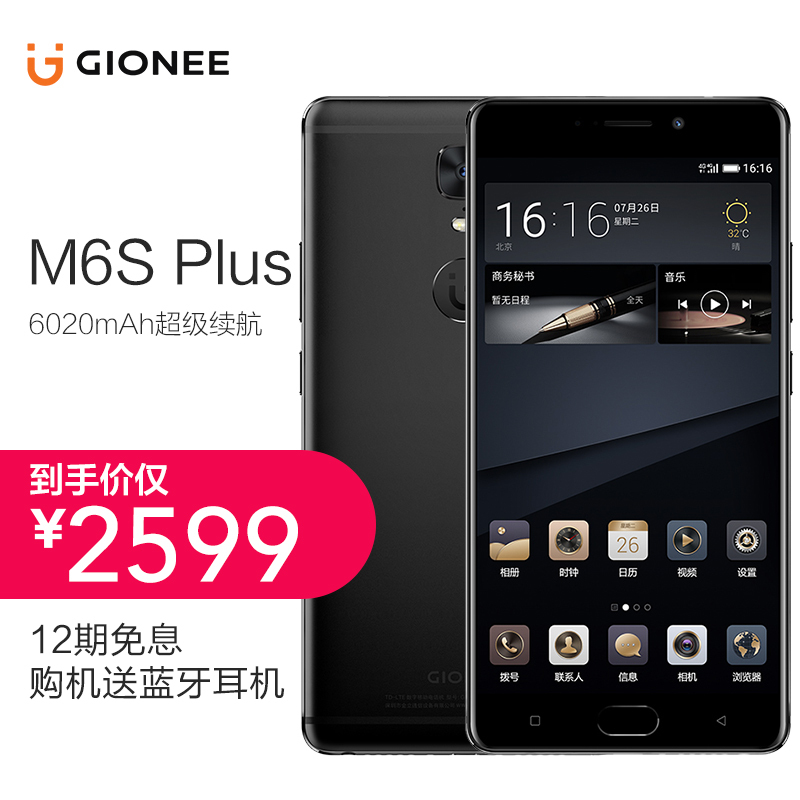 【12期免息，购机有礼】金立手机M6S Plus[墨玉黑]（64G+6G）