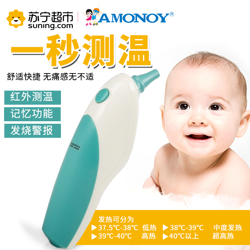 雅美娜(AMONOY)耳温枪BLIR-2 红外线婴儿电子温度计宝宝家用耳温枪体温测量高清大图