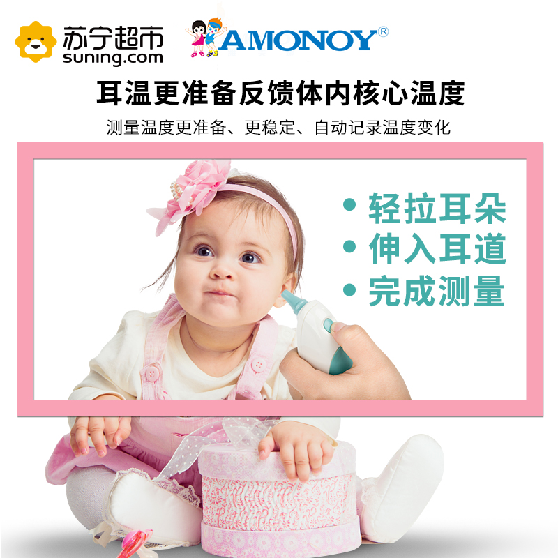 雅美娜(AMONOY)耳温枪BLIR-2 红外线婴儿电子温度计宝宝家用耳温枪体温测量