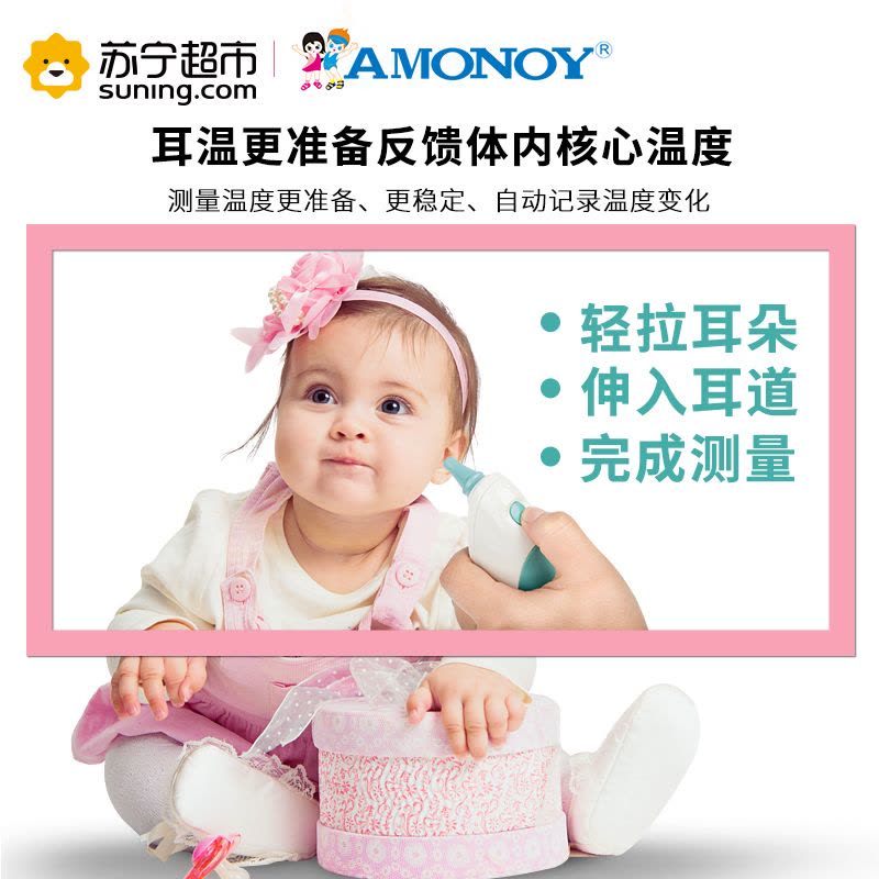 雅美娜(AMONOY)耳温枪BLIR-2 红外线婴儿电子温度计宝宝家用耳温枪体温测量图片