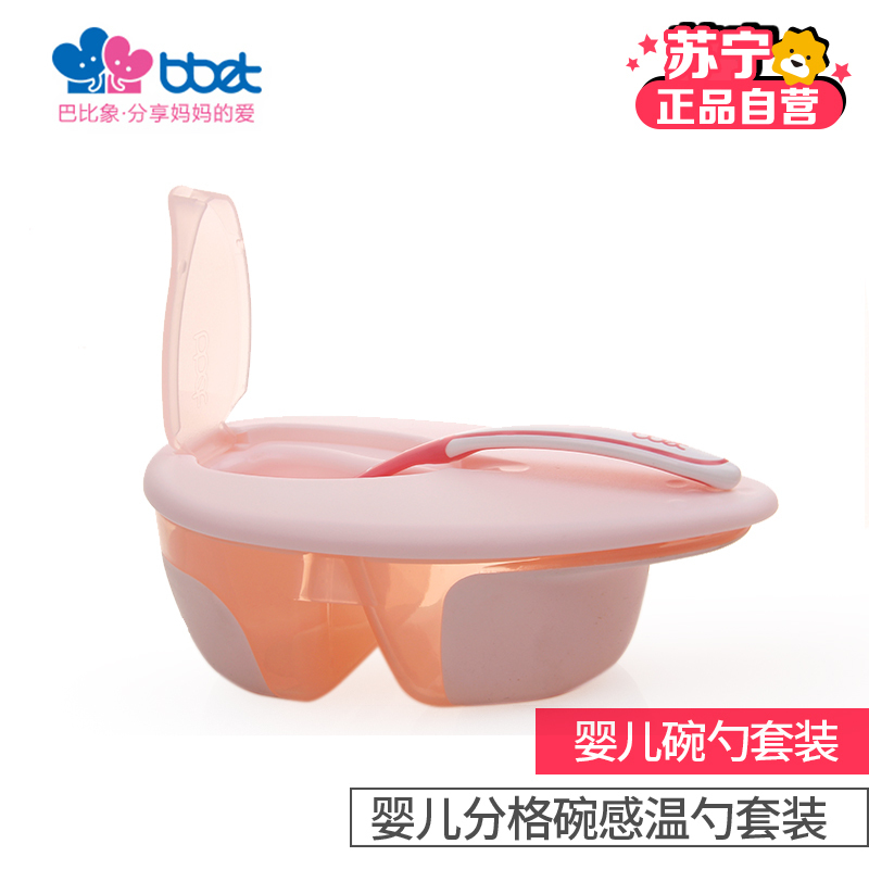 巴比象双格碗感温匙组合BX-0197 粉色