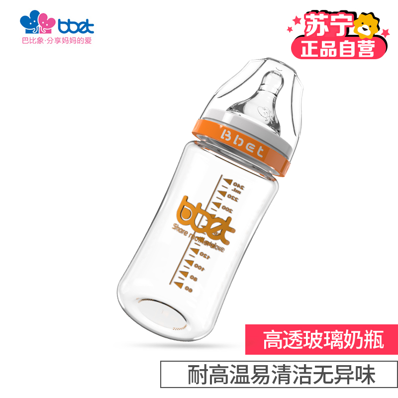 巴比象高硼硅中口玻璃奶瓶240ML橙色 BX-0008