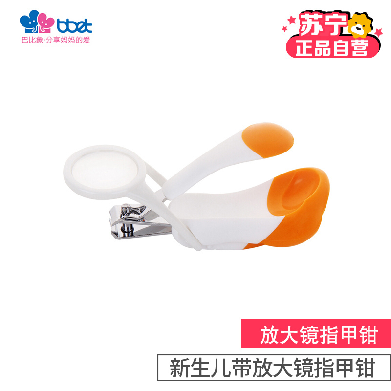 巴比象宝宝放大镜指甲钳 橙色 BX-0777