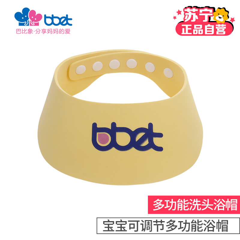 巴比象多用洗头帽 黄色 BX-0157