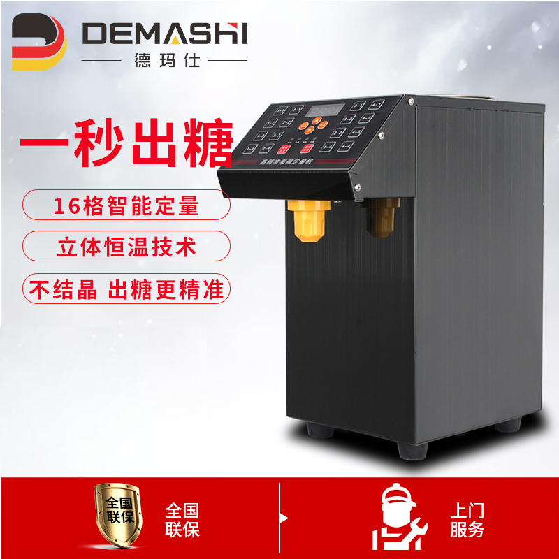 德玛仕(DEMASHI)果糖机 果糖定量机 商用 奶茶店优选 无指纹不锈钢SD-16