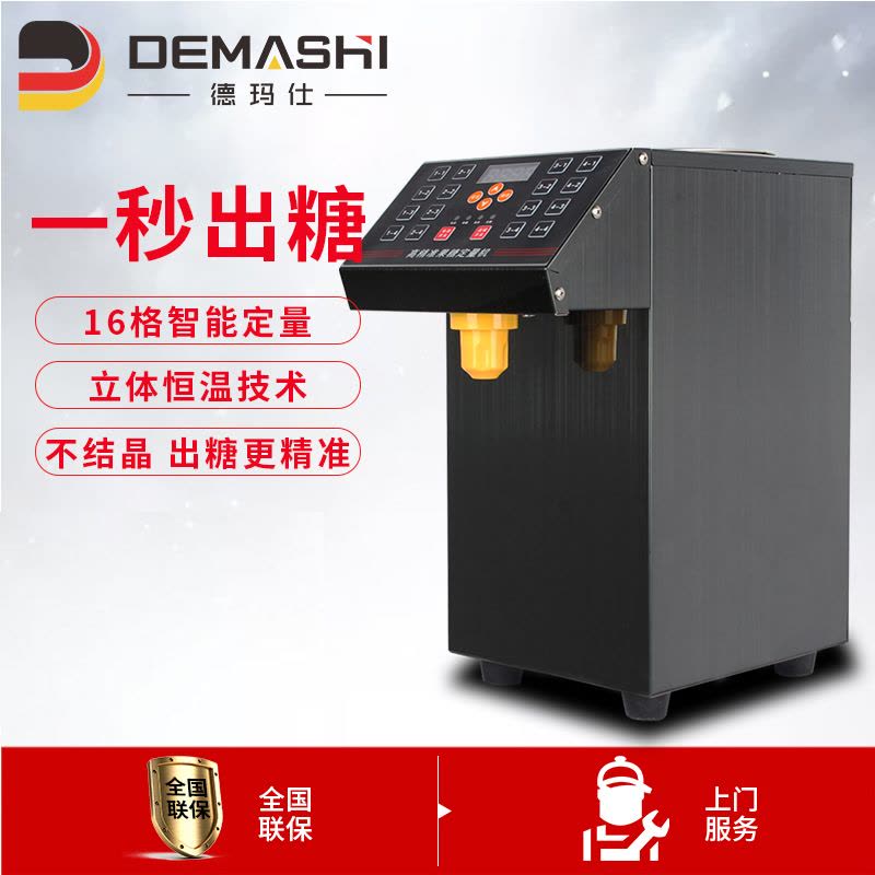 德玛仕(DEMASHI)果糖机 果糖定量机 商用 奶茶店优选 无指纹不锈钢SD-16图片