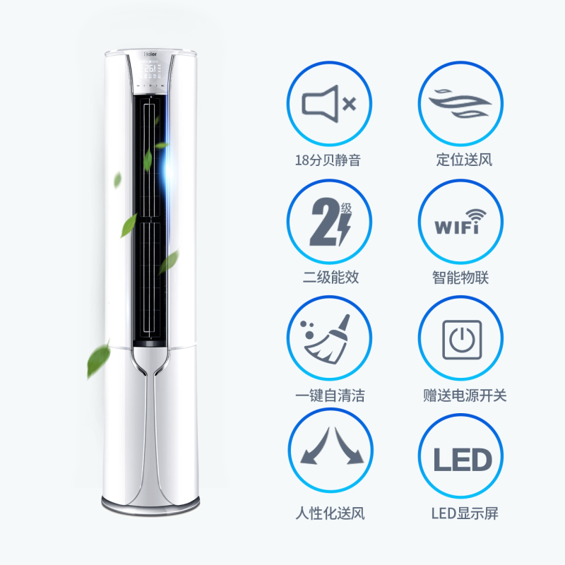 海尔(Haier)2匹 定频 KFR-50LW/12MAC12U1 2级能效 智能 定位送风 家用空调 冷暖 柜机空调