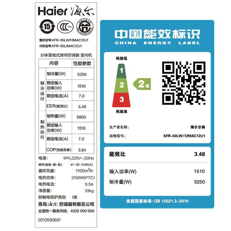 海尔(Haier)2匹 定频 KFR-50LW/12MAC12U1 2级能效 智能 定位送风 家用空调 冷暖 柜机空调