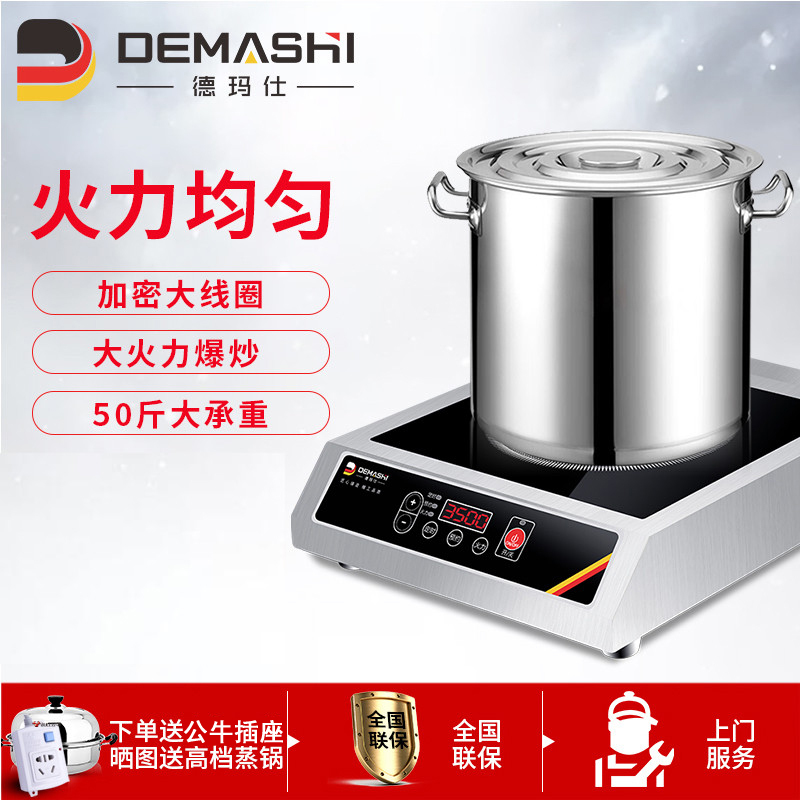 德玛仕商用电磁炉 大功率电磁炉3500W 电磁炉灶 不锈钢预约款35P6-1YY