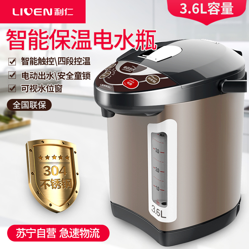 利仁(Liven)SP-A3600 电水瓶304不锈钢 快速沸腾双层防烫烧水壶电壶快壶电水壶