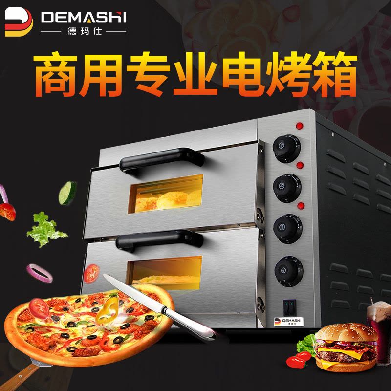 德玛仕(DEMASHI)商用烤箱 EP2PT 家用烤箱 披萨烤箱 二层电烤箱图片