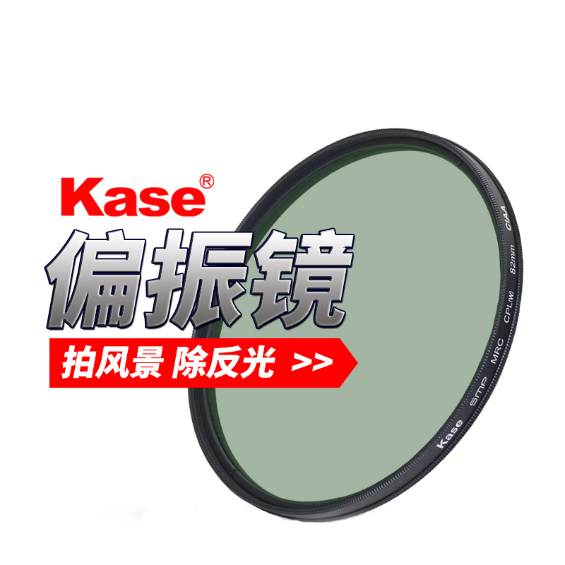 Kase卡色二代MRC CPL偏振镜 72MM 偏光镜 镜头滤镜 防污抗刮 肖特玻璃镜片