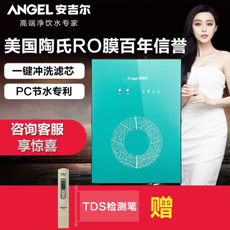 安吉尔(Angel)J1100-ROB8A反渗透双出水净水器家用办公直饮净水机纯水机图片