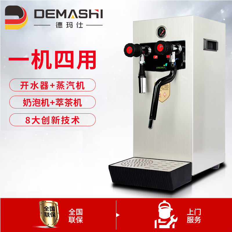 德玛仕(DEMASHI) 蒸汽奶泡机 奶茶店开水器 咖啡打奶泡器 萃茶机 SK-8B 无指纹不锈钢