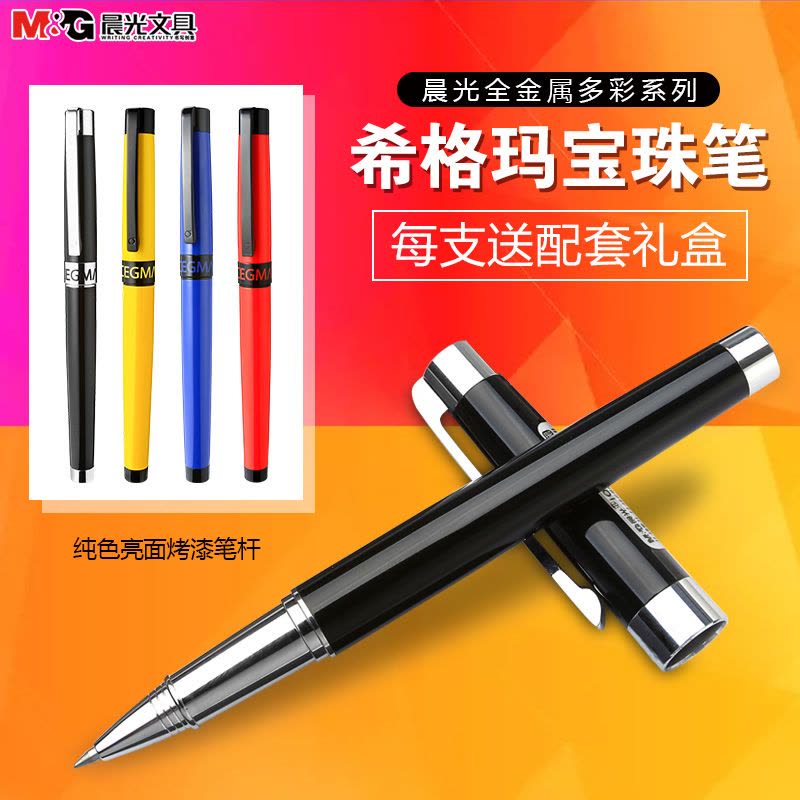 晨光(M&G)ARP48401希格玛宝珠笔 0.5mm深蓝 中性笔 签名笔 签字笔 礼品笔 水笔 圆珠笔 学生文具图片