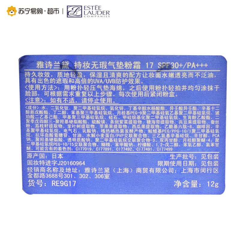 【苏宁易购超市】雅诗兰黛 持妆无瑕气垫粉霜#17 SPF30+/PA+++ 12g图片