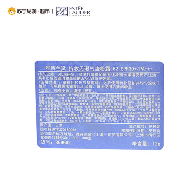 【苏宁易购超市】雅诗兰黛 持妆无瑕气垫粉霜#62 SPF30+/PA+++ 12g图片