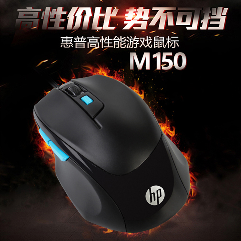【苏宁自营】HP/惠普 M150 有线鼠标 黑色高清大图