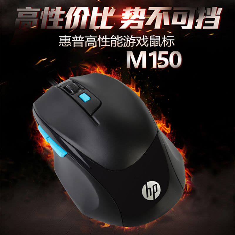 【苏宁自营】HP/惠普 M150 有线鼠标 黑色图片