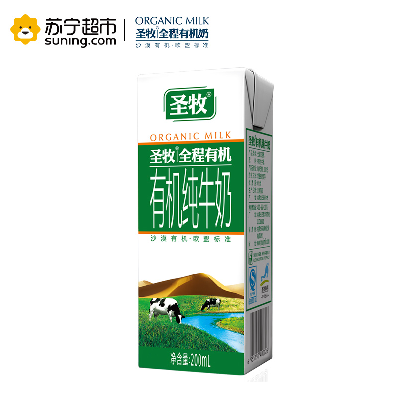 圣牧全程有机纯牛奶精品装纯奶200ml*24盒