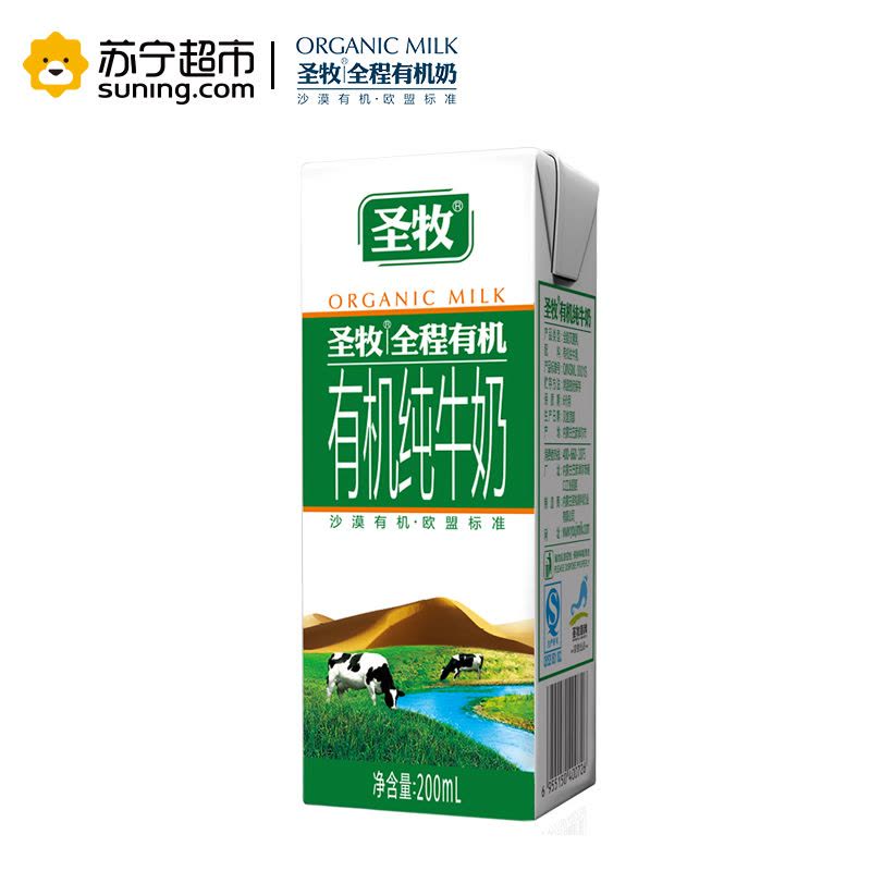圣牧全程有机纯牛奶精品装纯奶200ml*24盒图片