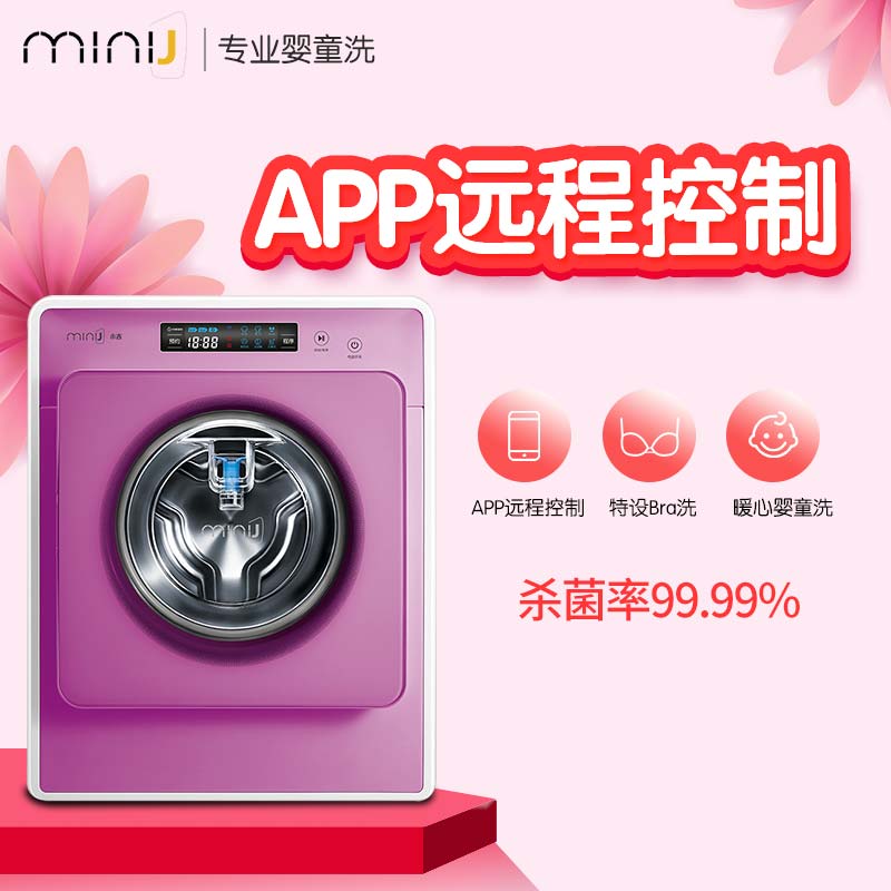 小吉洗衣机MINIJ Pro