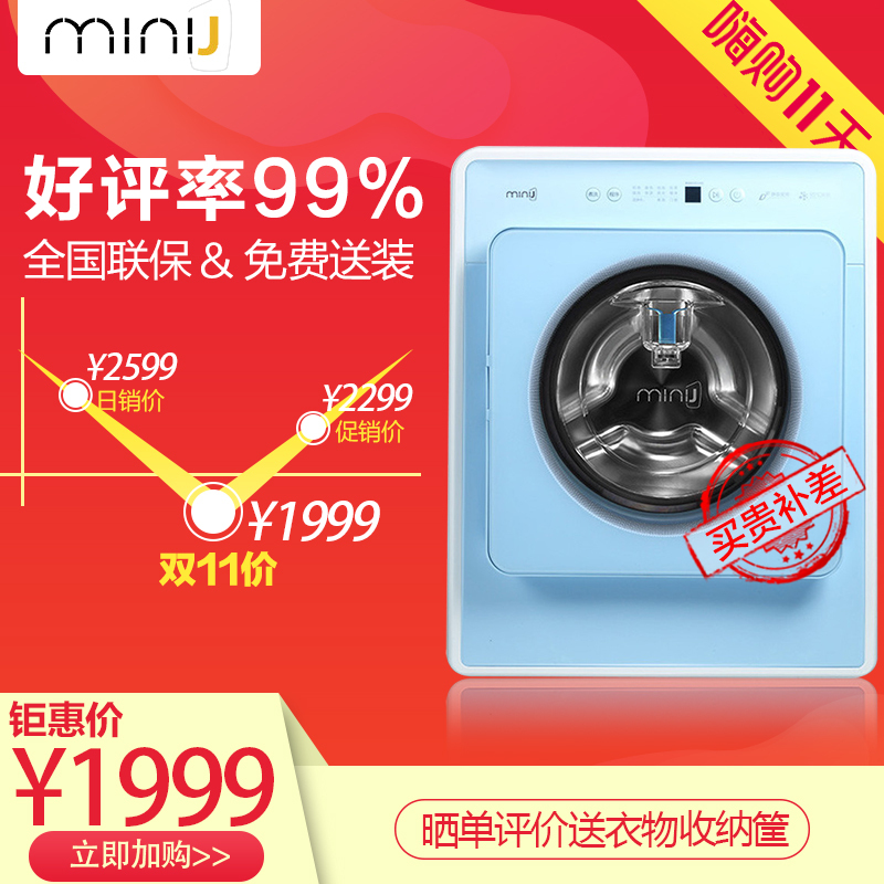 小吉(MINIJ) 6-B 2.8公斤全自动小型迷你洗衣机 婴儿儿童宝宝滚筒内衣洗 DD变频 鸢尾蓝 小洗衣机