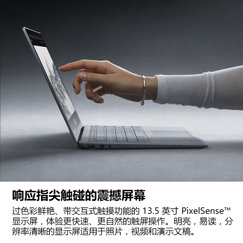 微软(Microsoft)Surface Laptop Intel i5 8GB256GB 13.5英寸触控轻薄本笔记本