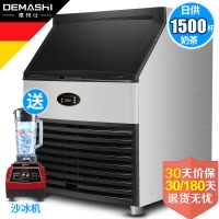 德玛仕(DEMASHI) 制冰机商用 方冰全自动大小型 家用 专业级商用 BS-150制冰机