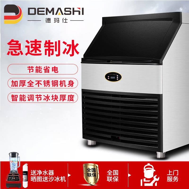 德玛仕(DEMASHI) 制冰机商用 方冰全自动大小型 家用 专业级商用 BS-150制冰机图片