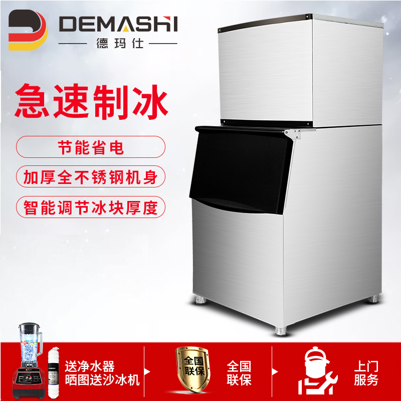 德玛仕(DEMASHI) 制冰机商用 方冰全自动大小型 家用 专业级商用 BSF-350制冰机