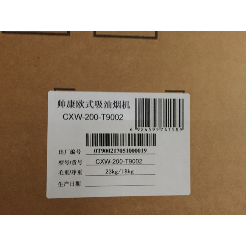帅康欧式吸油烟机CXW-200-T9002