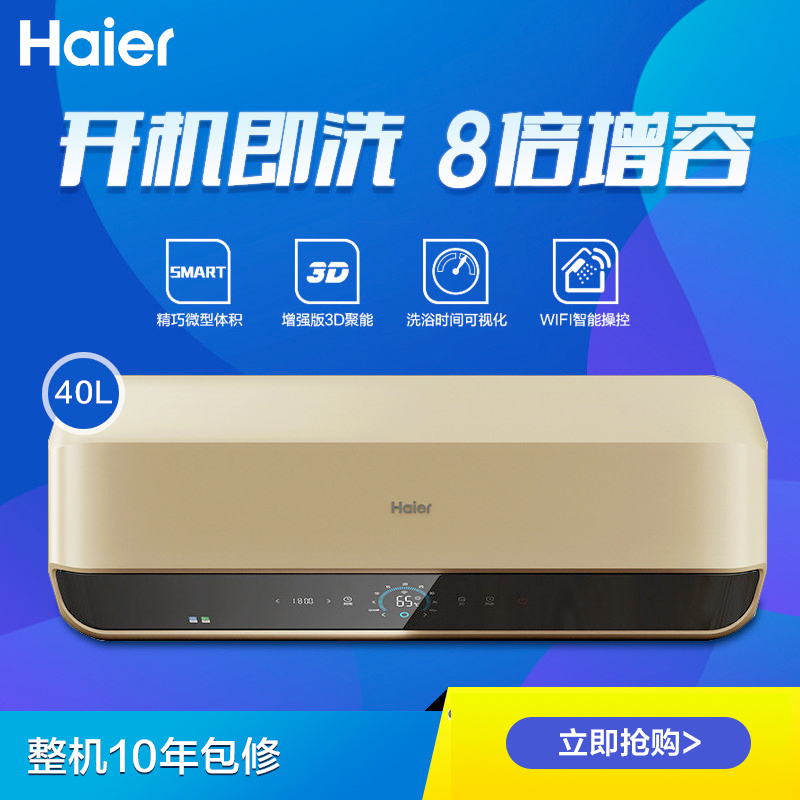 海尔/Haier电热水器ES40H-SMART5(U1)槟WIFI/APP智控预约夜电速热开机即洗1级能效大水量防电墙