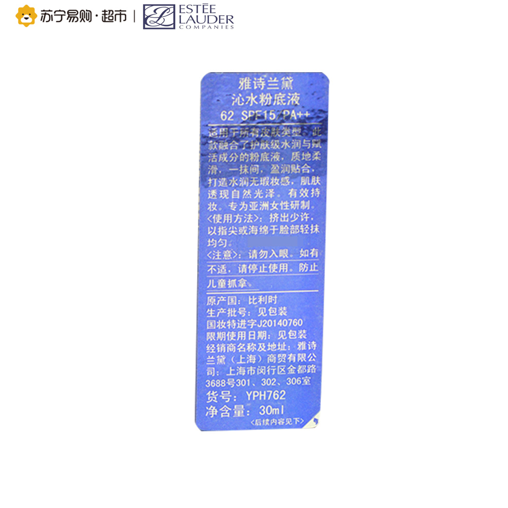 【苏宁易购超市】雅诗兰黛 沁水粉底液#62 SPF15/PA++ 30mL