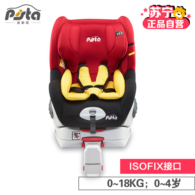 [苏宁自营]皮斯塔(PISTA) 汽车儿童安全座椅ISOFIX接口 维纳斯VENUS(0-4岁)
