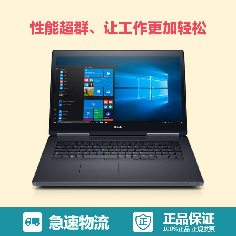 戴尔(DELLprecision) 7720 17.6英寸移动工作站 I7-7820HQ/32G/256+2T/8G显存