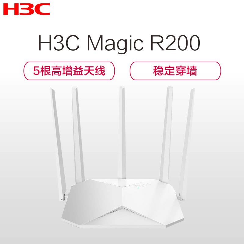 华三H3C Magic R200 千兆无线路由器家用穿墙高速双频光纤路由器 1200Mbps传输速率图片