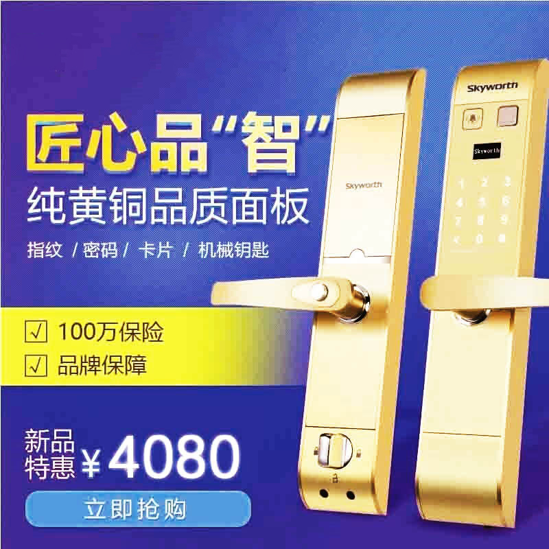 Skyworth/创维指纹锁智能锁电子锁指纹密码锁防盗门锁电子门锁C1