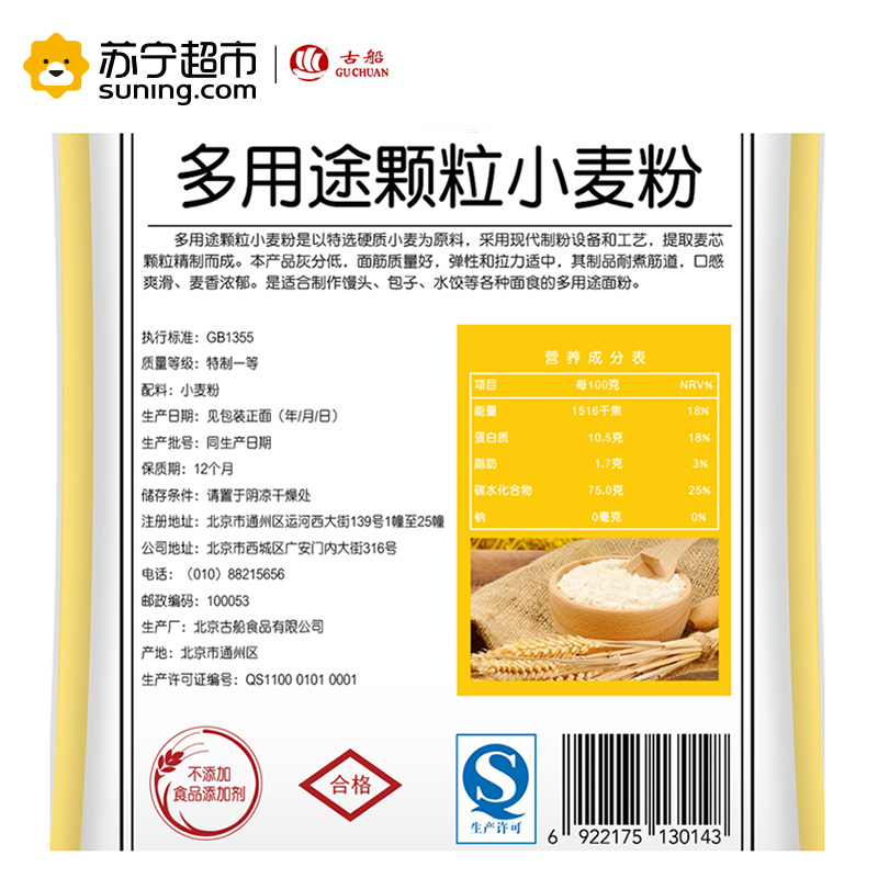 古船 多用途颗粒小麦粉 5kg 家庭装 馒头包子水饺多用途面粉