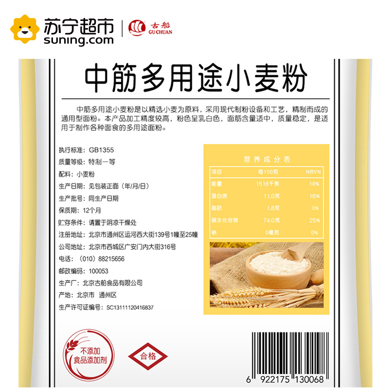 古船 中筋多用途小麦粉 5kg 家庭装 馒头包子面条多用途粉