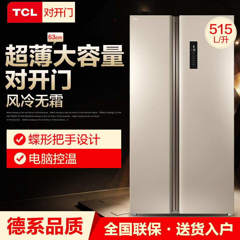TCL BCD-515WEFA1对开门冰箱 515升大容量 风冷无霜 超薄设计 隐形把手 电脑板 节能家用冰箱 流光金高清大图