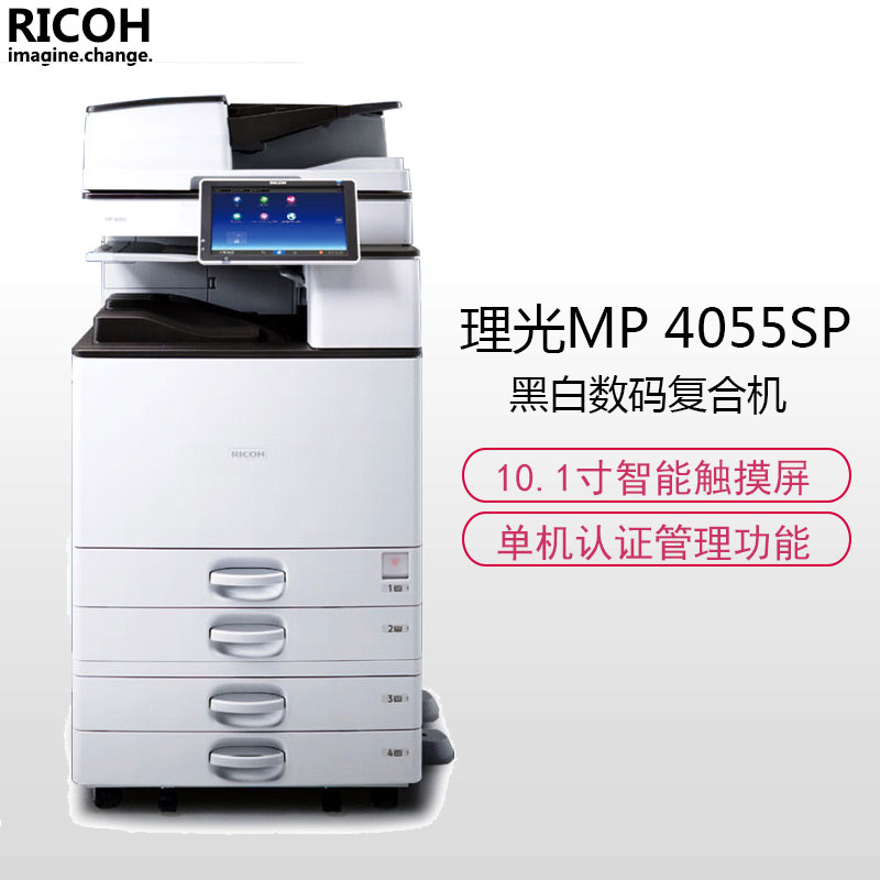 理光(RICOH) MP4055SP A3/A4黑白网络多功能复合机 打印复印扫描 打印机 复印机 激光一体机