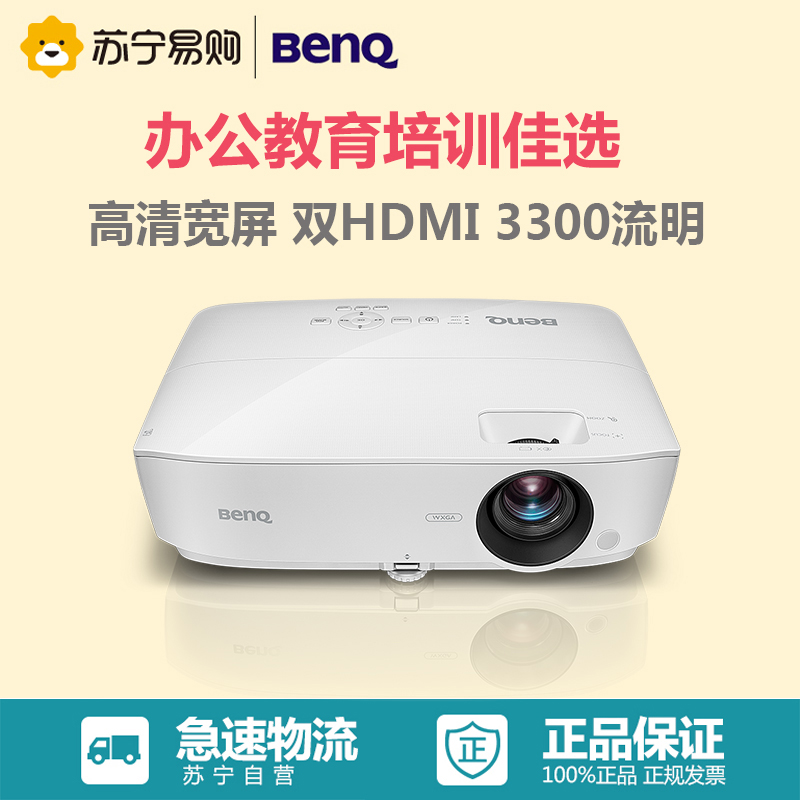 明基(BenQ) MW533 投影仪 商务会议投影机(1280×800分辨率 3300流明)经典商务高清大图