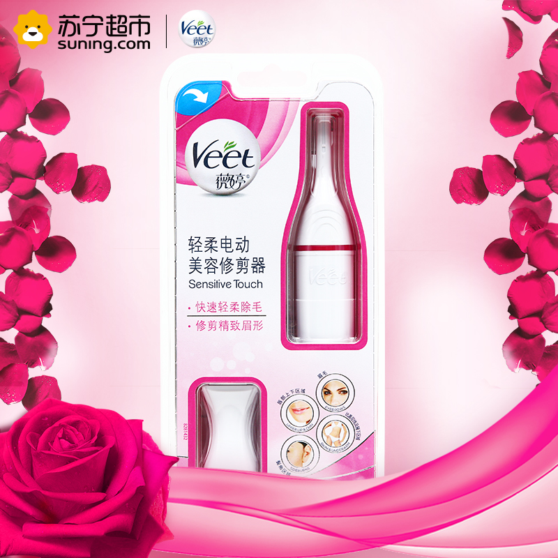 薇婷(VEET)轻柔电动美容修剪器高清大图